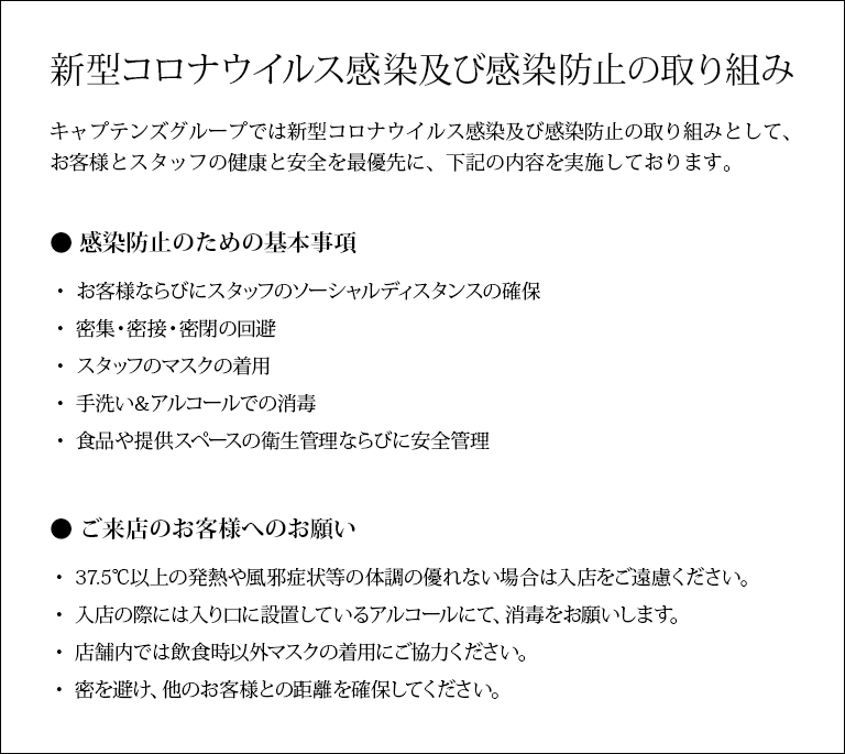 新型コロナウイルス感染及び感染防止の取り組み