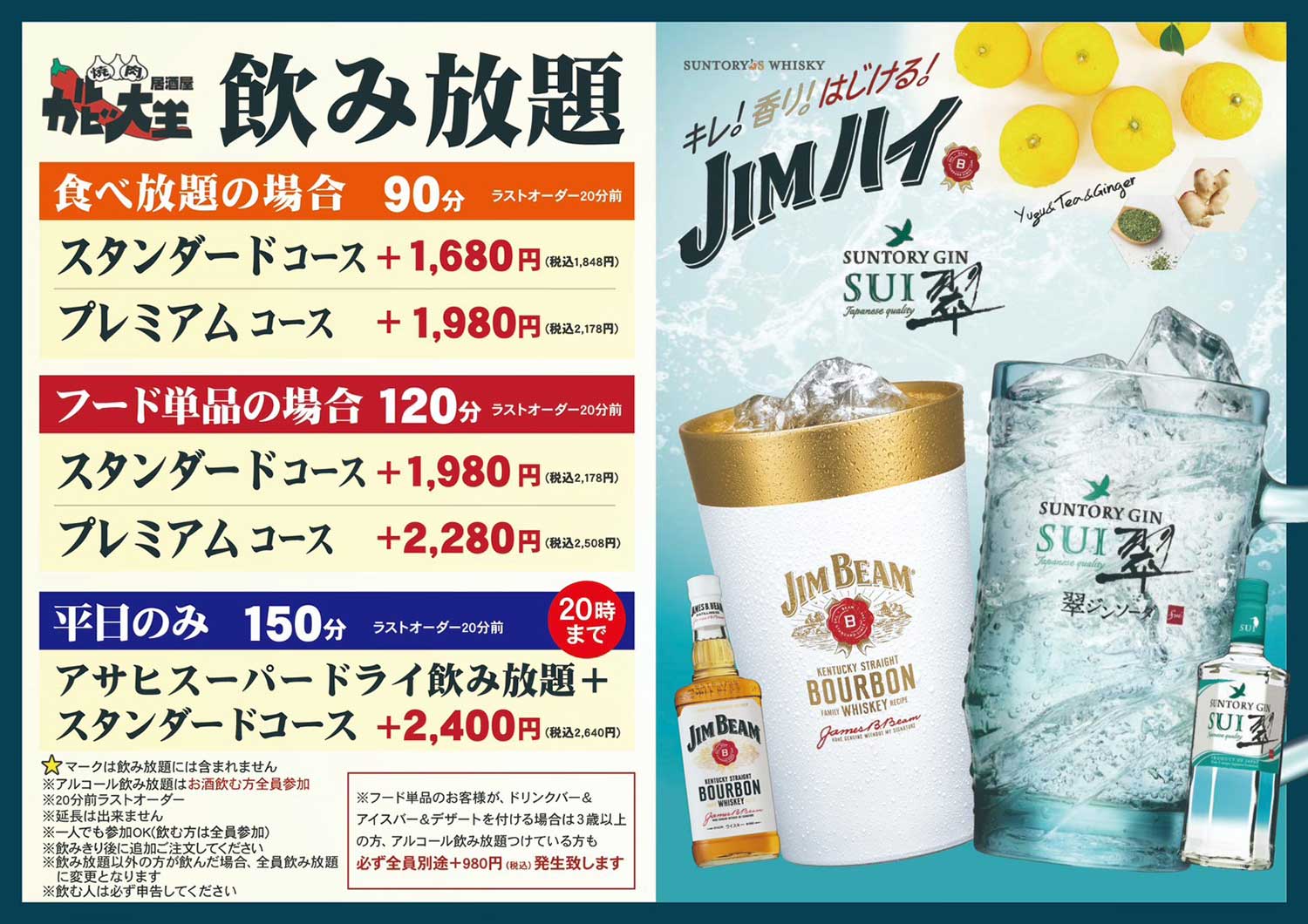 カルビ大王 ドリンク メニュー