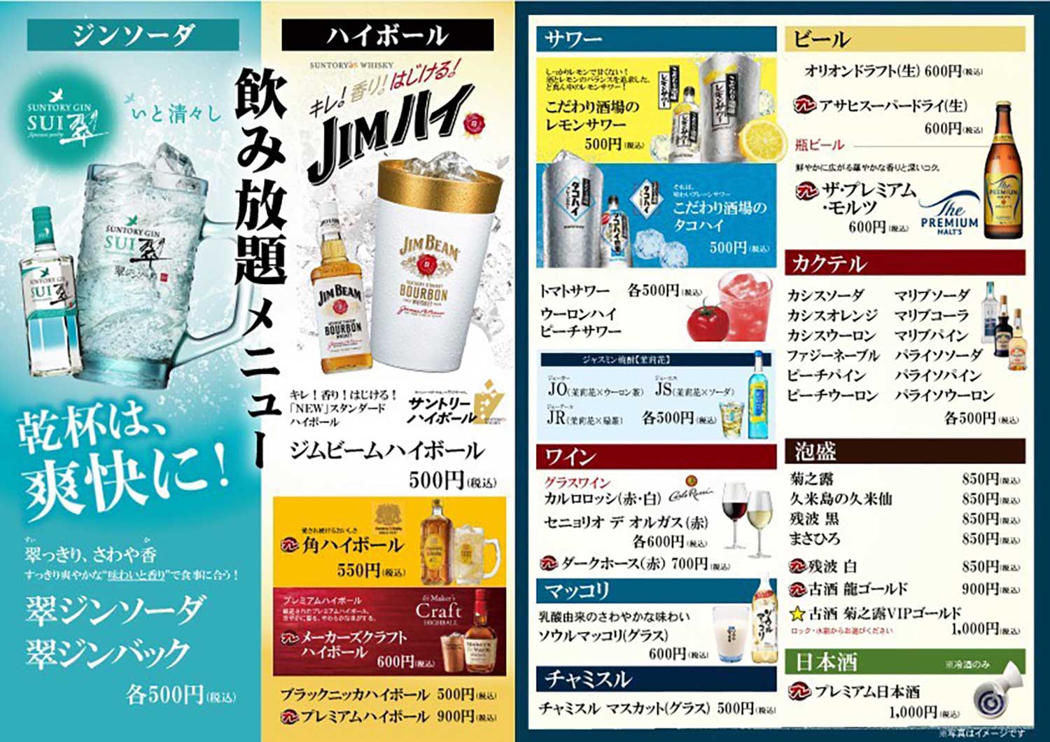 カルビ大王 ドリンク メニュー